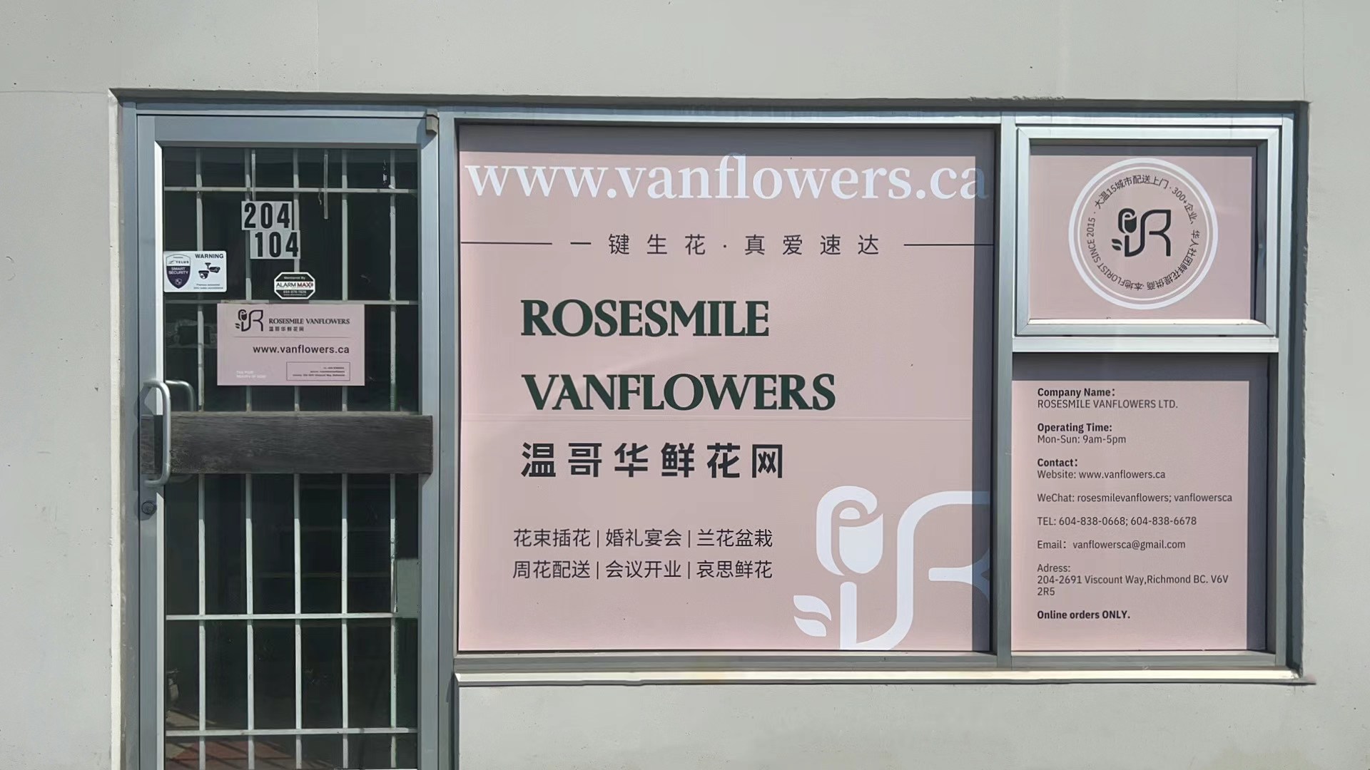 温哥华鲜花网配送中心门头